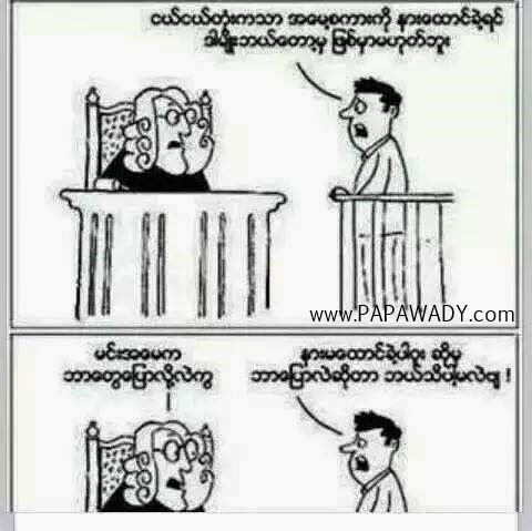 Super Funny Myanmar Cartoon Jokes Collection Album - May 2014