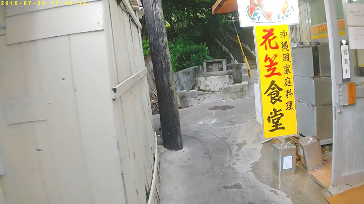  沖繩衝衝衝 第三天：4.花笠食堂 