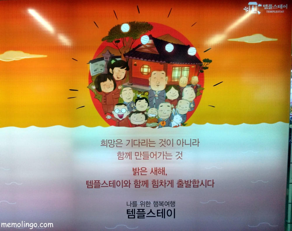 Cartel budista en coreano para desear un feliz nuevo año lunar