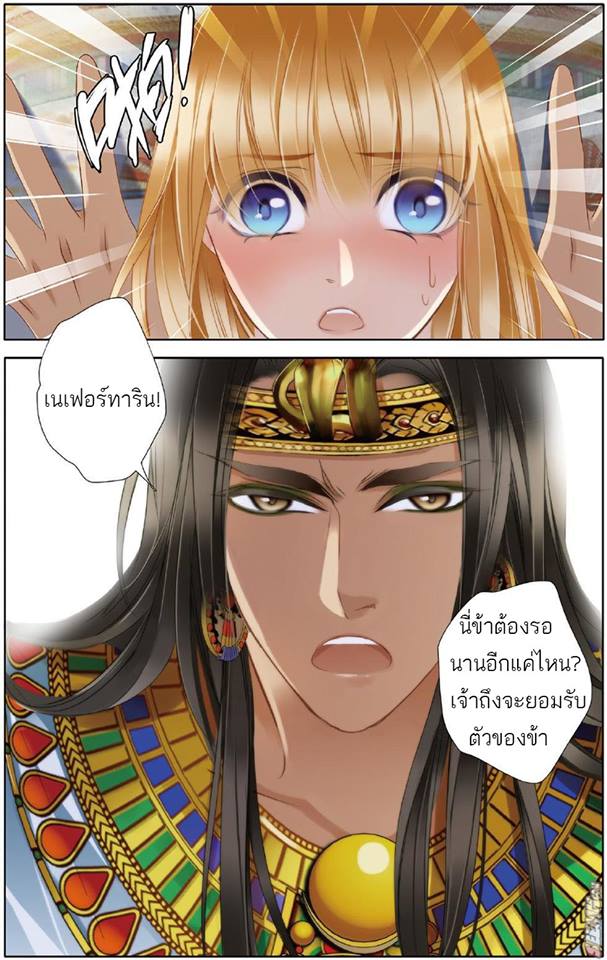 Pharaoh’s Concubine - หน้า 13