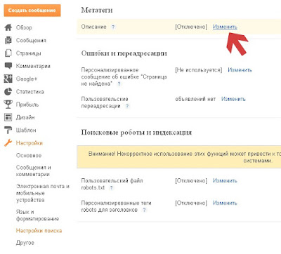 Как сделать описание для поисковых систем. Метатег description