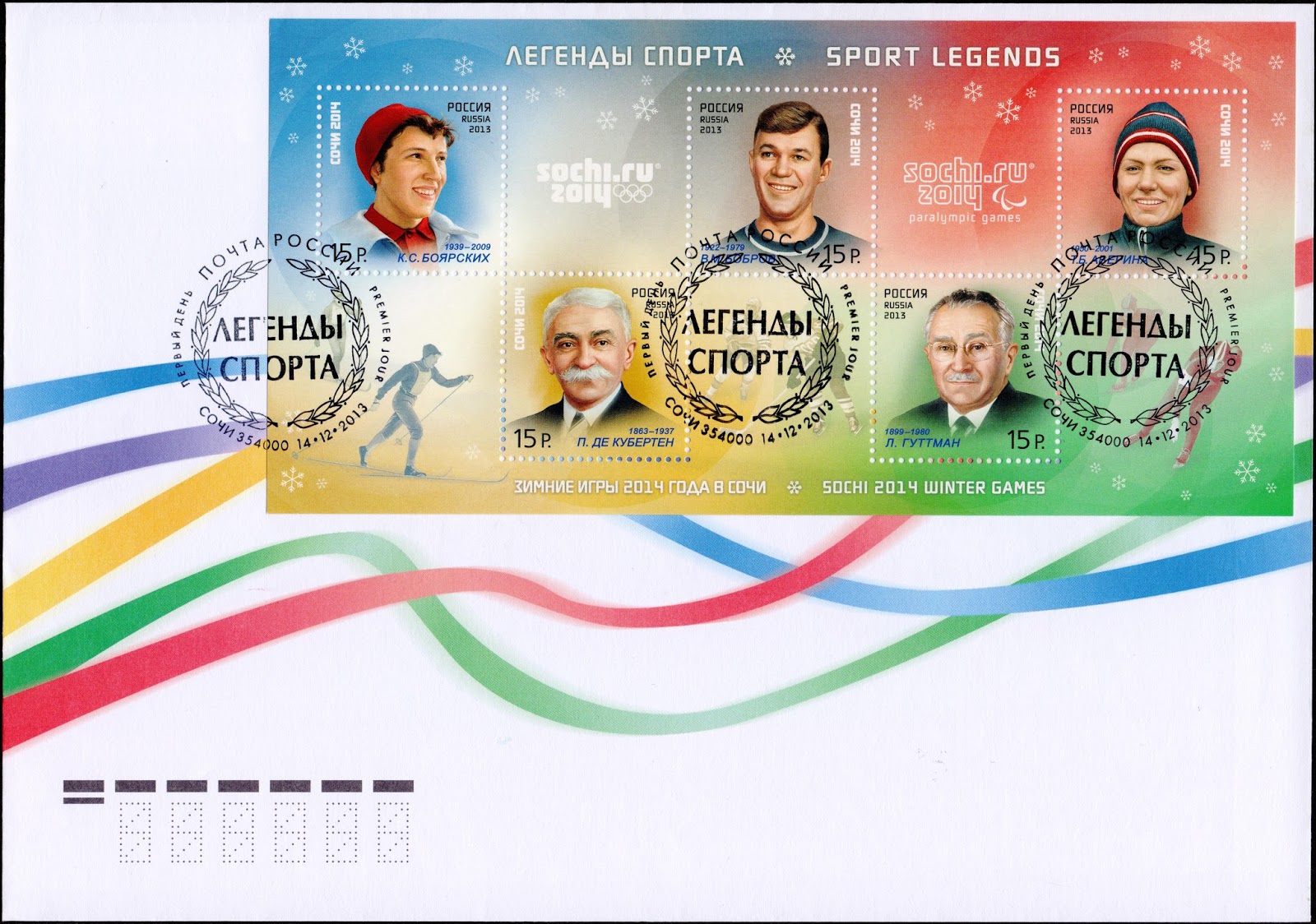 Легенды спорта. XXII Олимпийские и XI Паралимпийские зимние игры 2014 года в г Сочи. Легенды российского спорта. Легенды спорта марки. Буклет легенды российского спорта.