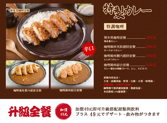 【食記】台北信義區赤神日式豬排,酥脆厚實的炸豬排,白飯無限供應!