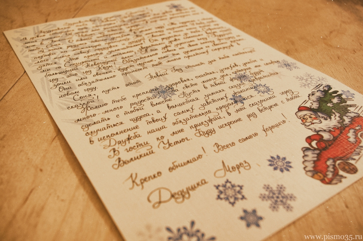 Как украсить письмо. Красиво оформленное письмо. Оформление новогоднего письма подруге. Идеи для красивого письма. Как оформить красивое письмо.