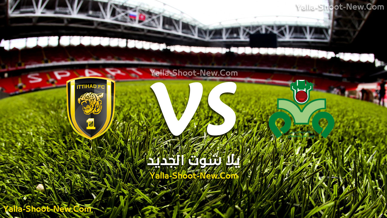 مباراة الاتحاد وذوب اهن اصفهان yalla shoot