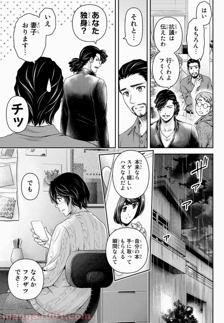 ドメスティックな彼女 - Raw 【第203話】 - Manga1001.com