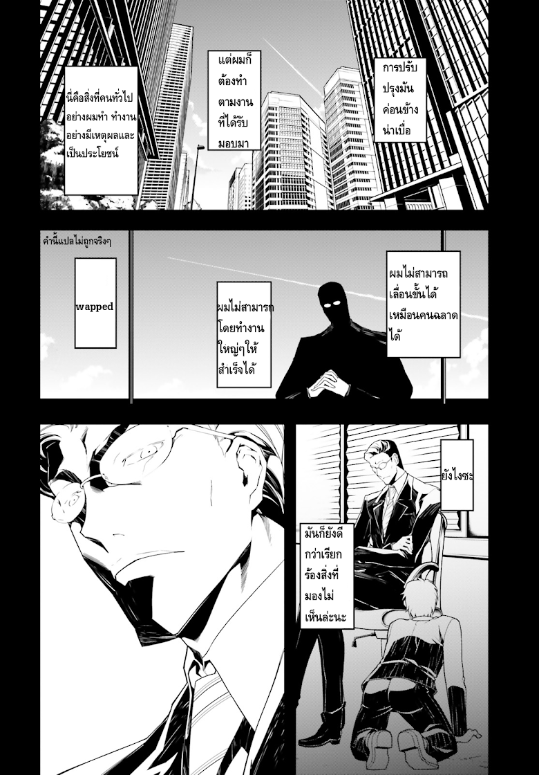 Youjo Senki - หน้า 8