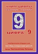 цифра 9