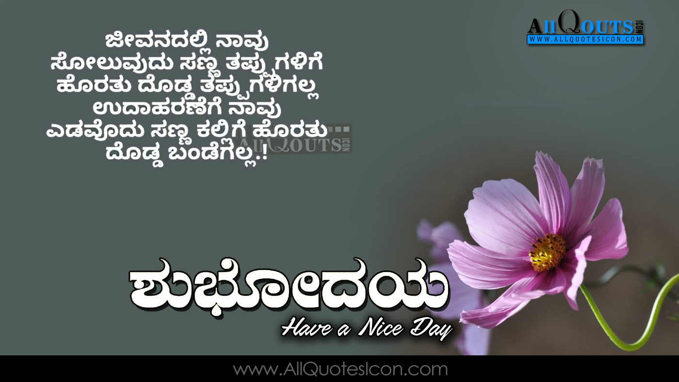 Kannada good morning quotes wshes for Whatsapp Life Inspirational Thoughts Sayings greetings wallpapers pictures images Pinterest