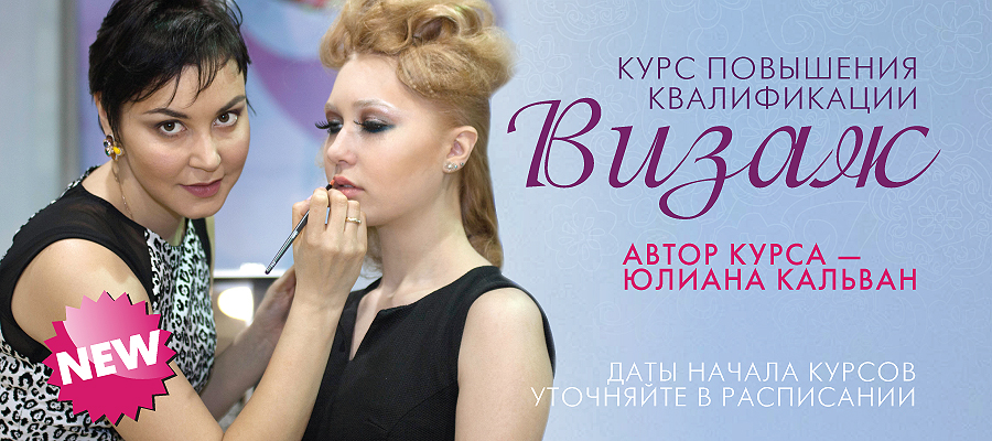 визаж график работы