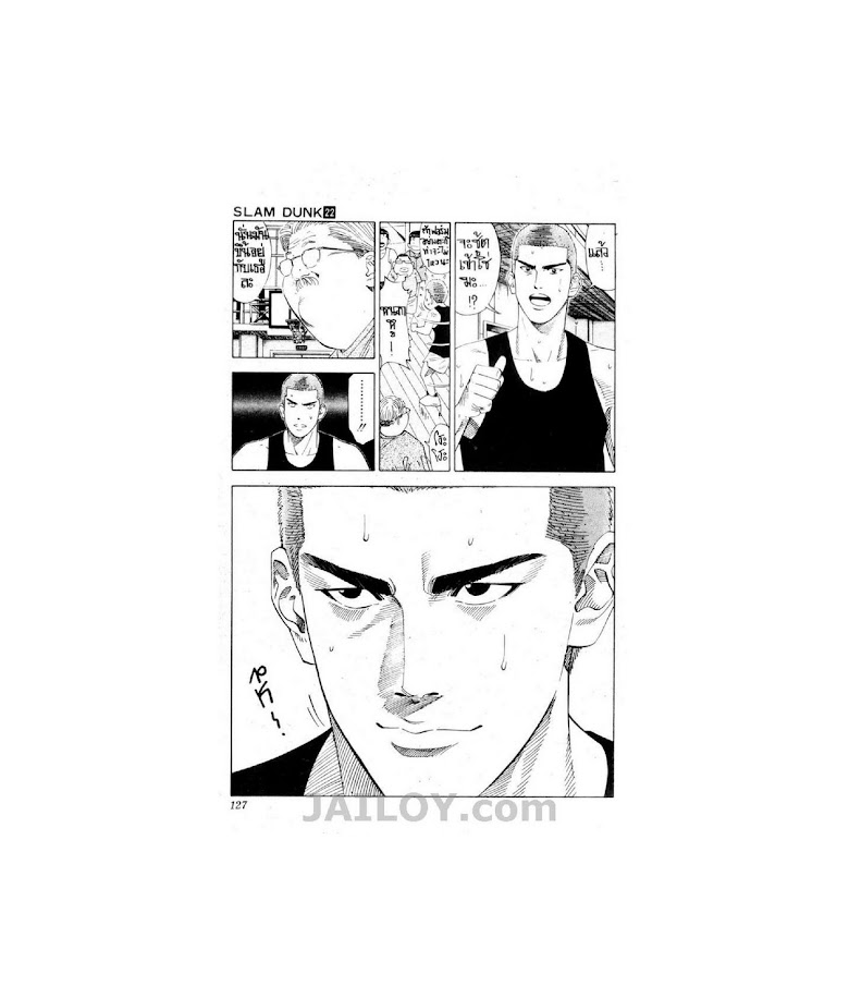 Slam Dunk - หน้า 122