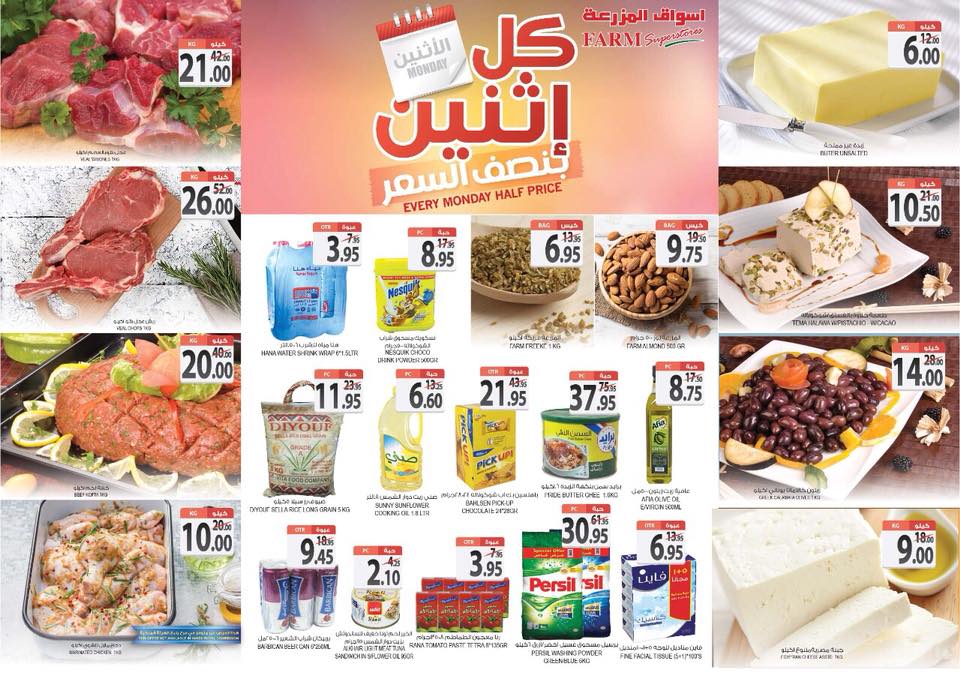 عروض اسواق المزرعة جدة و المنطقة الجنوبية السعودية الاثنين 25 ديسمبر 2017 عروض اسواق المزرعة جدة و المنطقة الجنوبية السعودية الاثنين 25 ديسمبر 2017