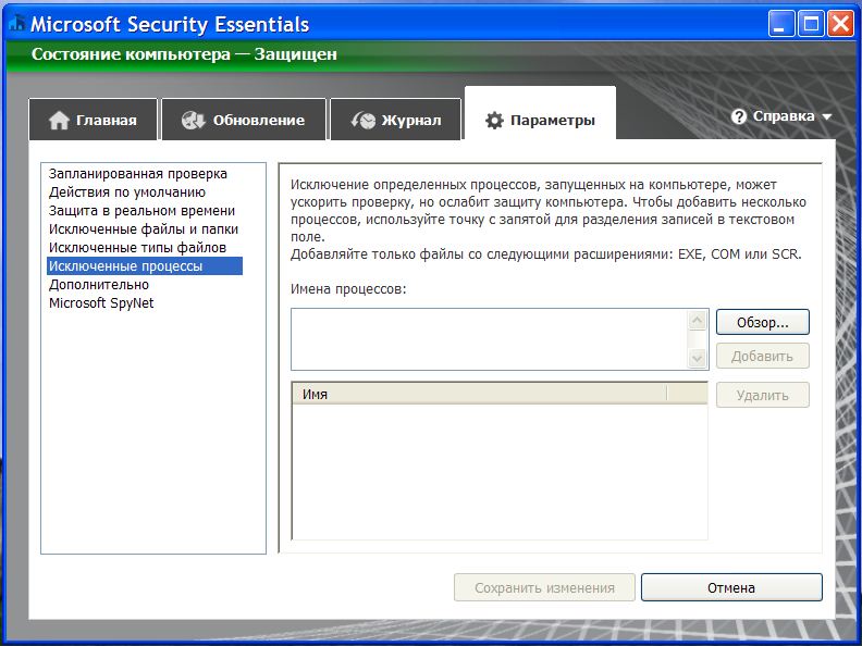 Microsoft security essentials не обновляется. Microsoft security essentials интерфейс. Microsoft security essentials установка. Microsoft security essentials установка. Microsoft security essentials не обновляется.