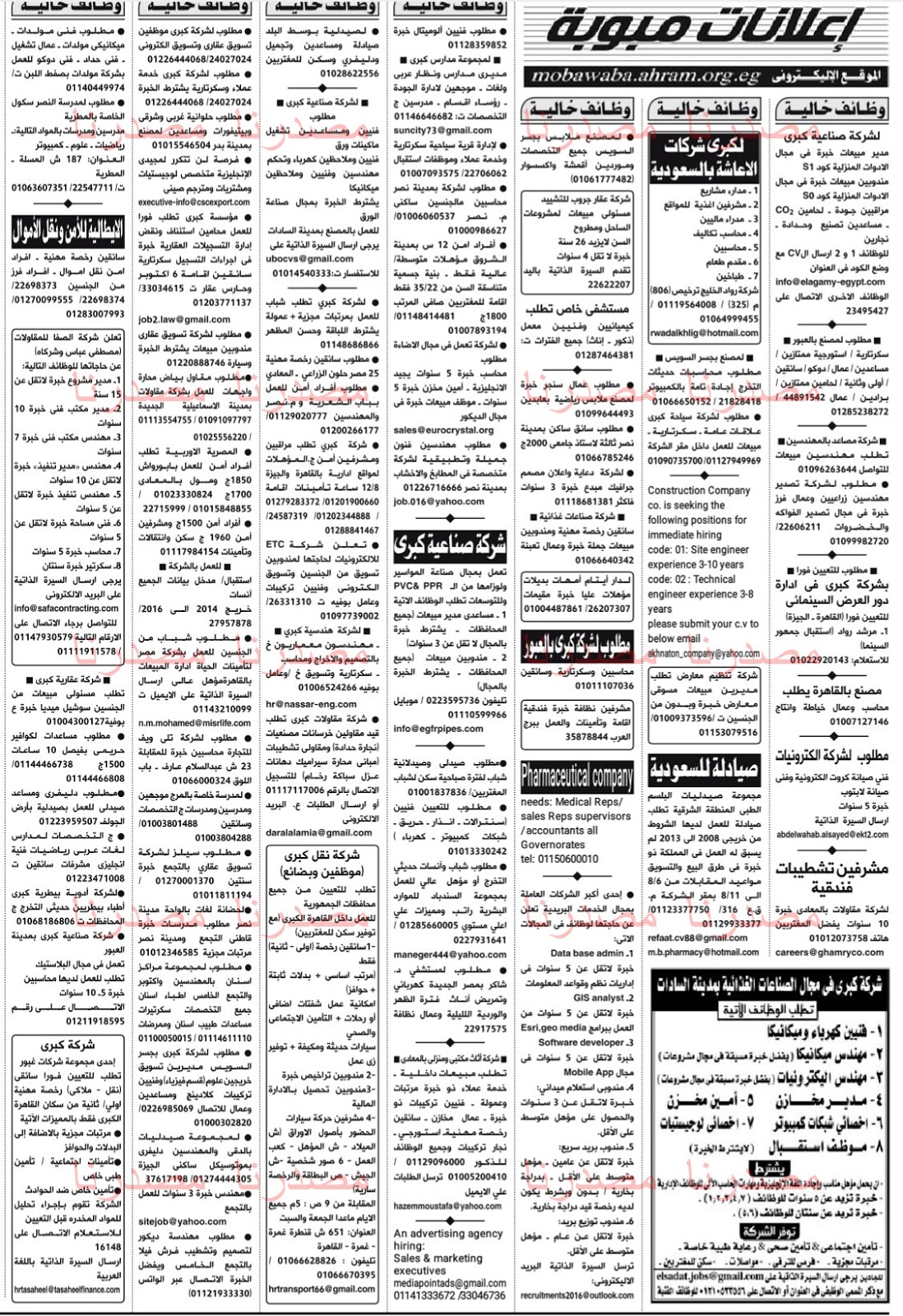 وظائف خالية فى جريدة الاهرام الجمعة 29-07-2016 %25D9%2588%25D8%25B8%25D8%25A7%25D8%25A6%25D9%2581%2B%25D8%25AC%25D8%25B1%25D9%258A%25D8%25AF%25D8%25A9%2B%25D8%25A7%25D9%2584%25D8%25A7%25D9%2587%25D8%25B1%25D8%25A7%25D9%2585%2B%25D8%25A7%25D9%2584%25D8%25AC%25D9%2585%25D8%25B9%25D8%25A9%2B2