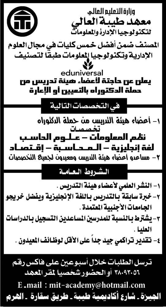 معهد طيبه التابع لوزارة التعليم العالى المصنف ضمن افضل خمس كليات فى مجال العلوم الاداريه وتكنولوجيا المعلومات. معهد طيبه التابع لوزارة التعليم العالى المصنف ضمن افضل خمس كليات فى مجال العلوم الاداريه وتكنولوجيا المعلومات.