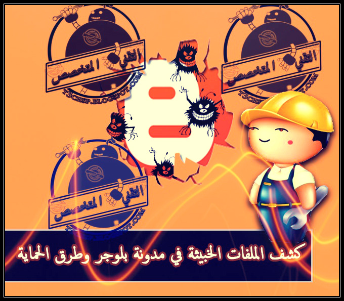 بلوجر كشف تسربات: كل ما تحتاج معرفته لحماية منزلك في السعودية