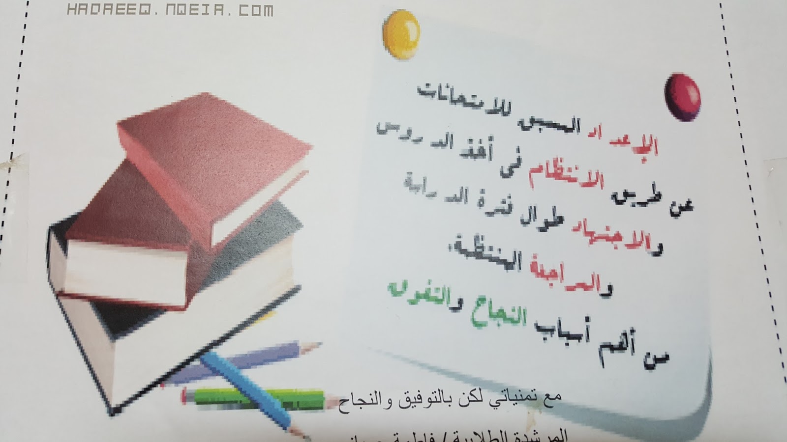 المرشدة الطلابية أ. فاطمة حوباني 2015 المرشدة الطلابية أ. فاطمة حوباني 2015