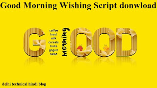 Good Morning Wishing Script free download for blogger full guide step by step in hindi | delhi technical hindi blog !