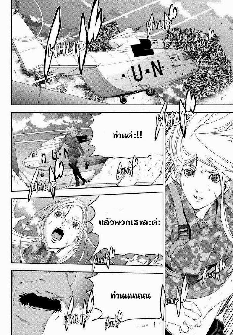 Apocalypse no Toride - หน้า 28