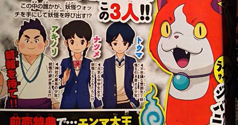 Yo Kai Watch Shadowside Oni ō No Fukkatsu Anime: Confirmada la próxima película "Yo-kai Watch Shadowside: Oni-o
