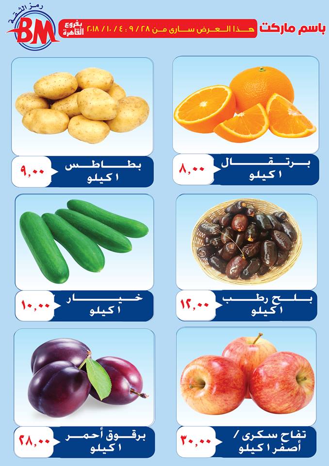 عروض باسم ماركت عروض باسم ماركت