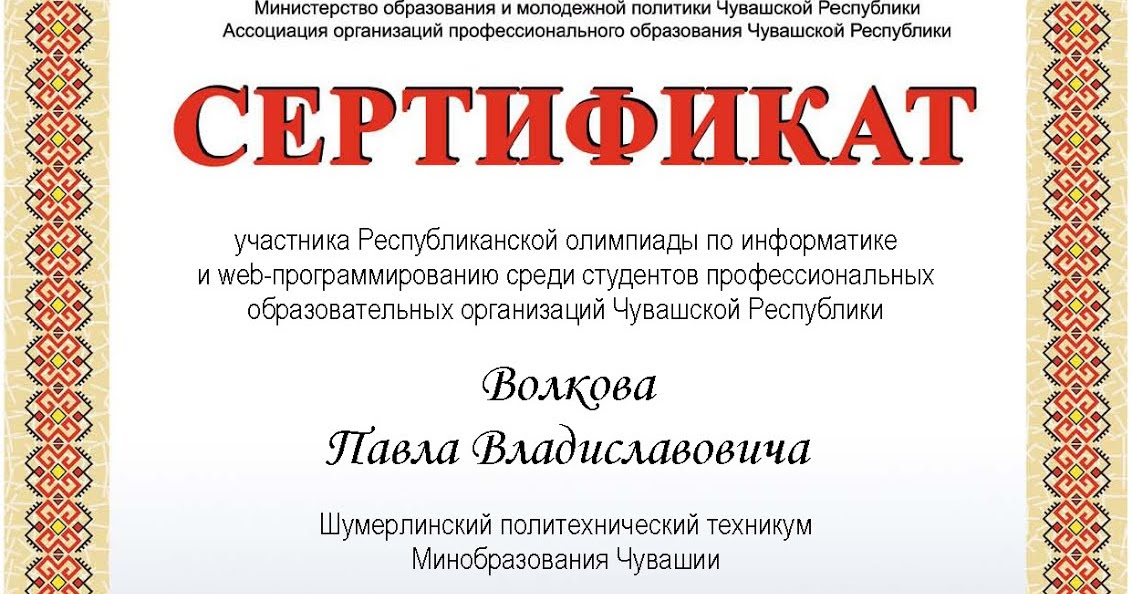 Заместитель министерства образования чувашии. Вурнарский сельскохозяйственный техникум официальный сайт. Сергей кудряшов чувашия. Сайт авангарда минобразования чувашии. Министерство образования чувашской республики официальный сайт.