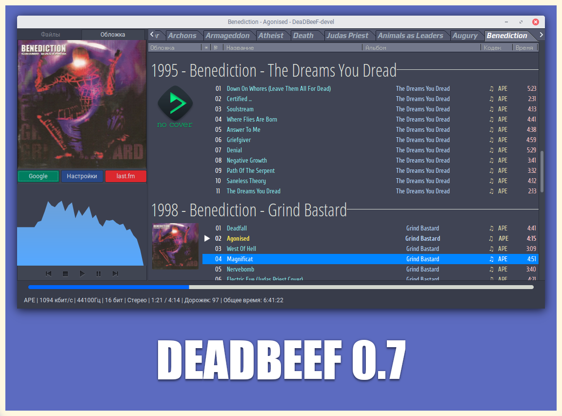 DeaDBeeF - король музыки в Linux! 