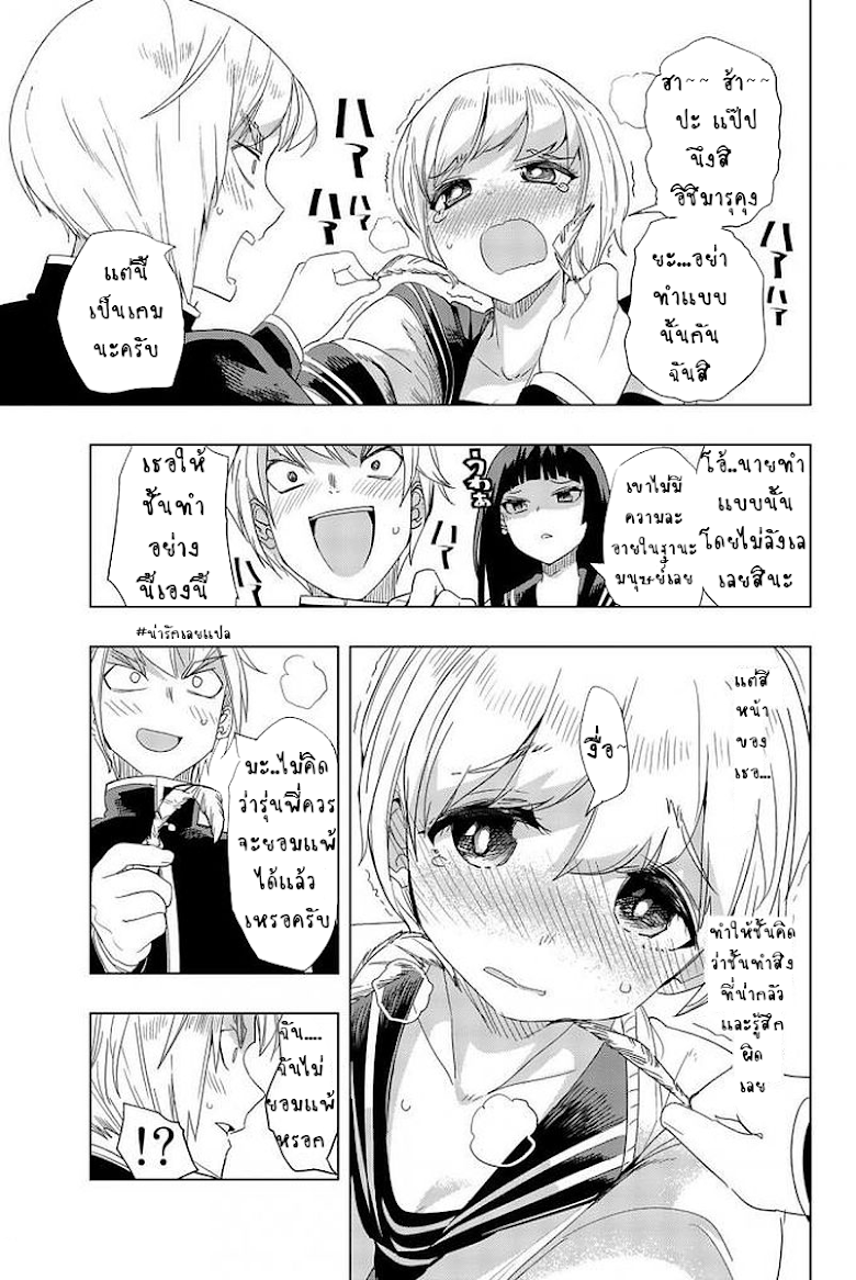 Houkago no Goumon Shoujo - หน้า 24