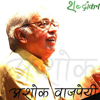 an Indian poet in Hindi, essayist, literary-cultural critic, apart from being a noted cultural and arts administrator, and a former civil servant. He remained the Chairman, Lalit Kala Akademi India's National Academy of Arts, Ministry of Culture, Govt of India 