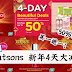 Watsons 新年4天大减价!超多东西Buy 1 Free 1!