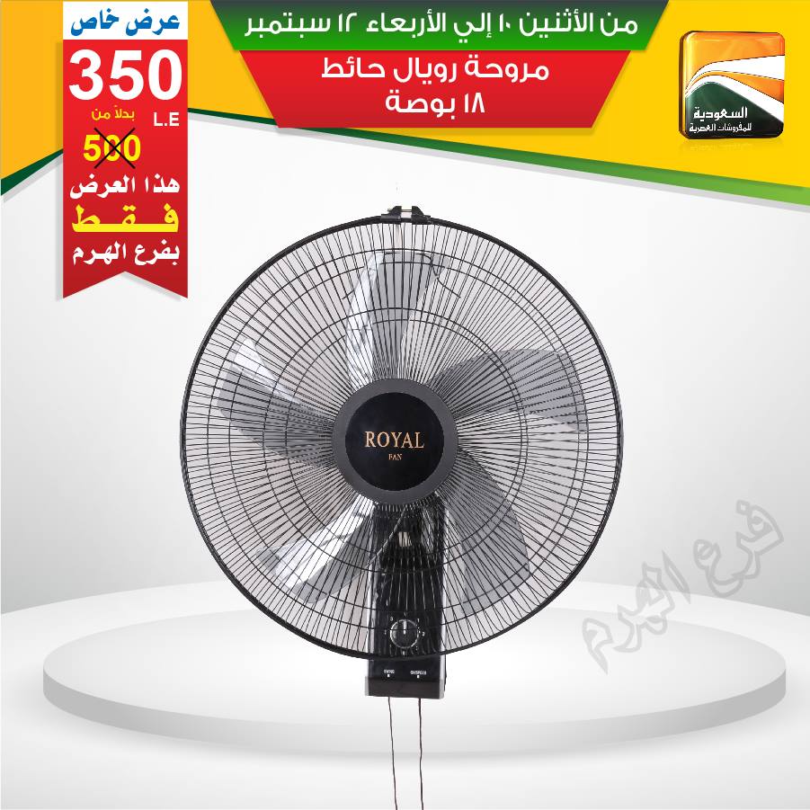 عروض السعودية للمفروشات العصرية من 10 سبتمبر حتى 12 سبتمبر 2018 عروض السعودية للمفروشات العصرية من 10 سبتمبر حتى 12 سبتمبر 2018