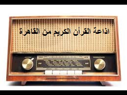 إذاعة القرآن الكريم من القاهرة