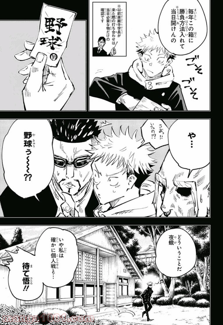 呪術廻戦 - Raw 【第54話】 - Manga1001.com