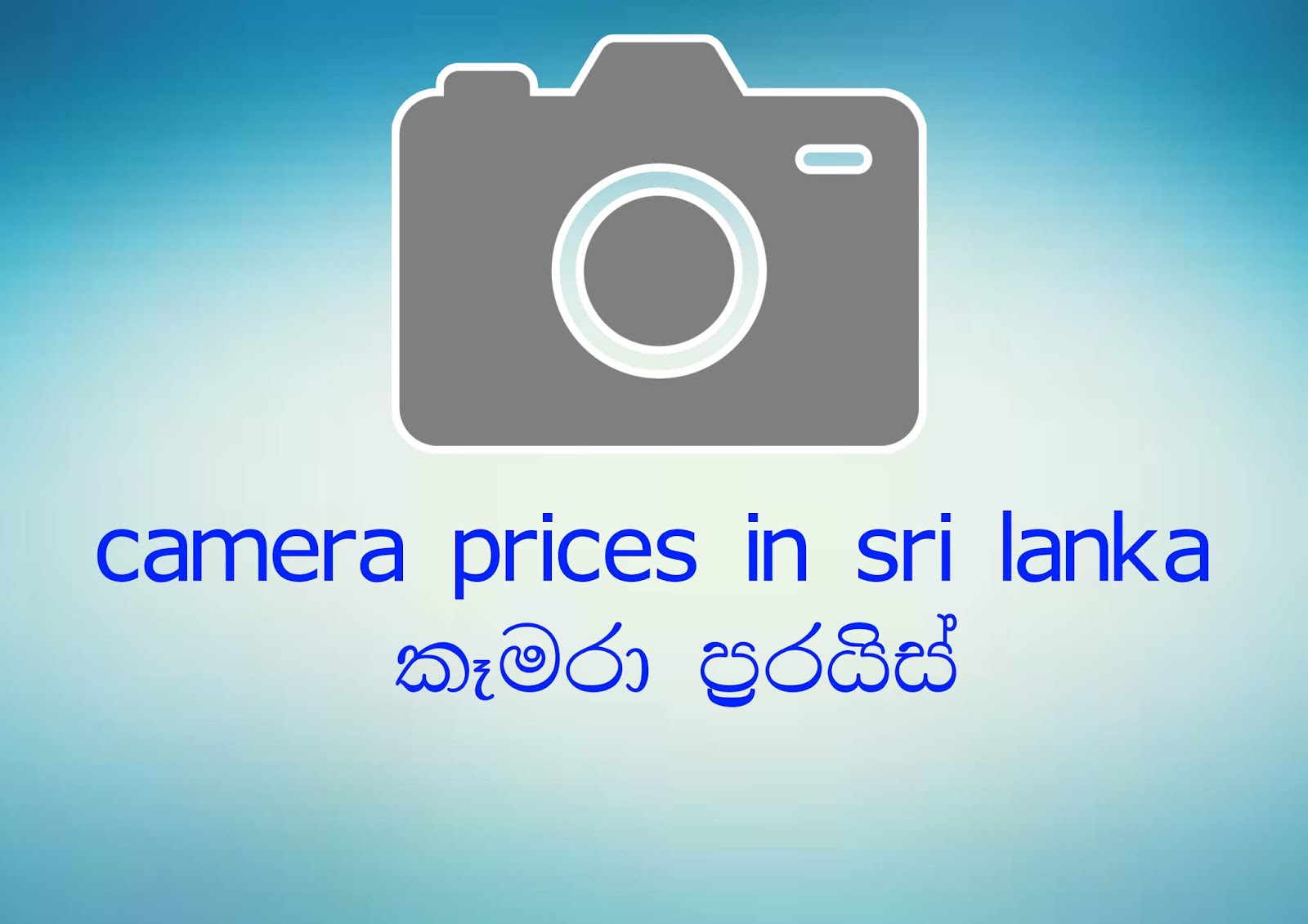 camera prices in sri lanka කෑමරා ප්‍රර්යිස්