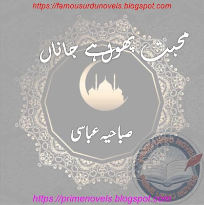 Mohabbat phool hai janan novel pdf by Sabahia Abbasi