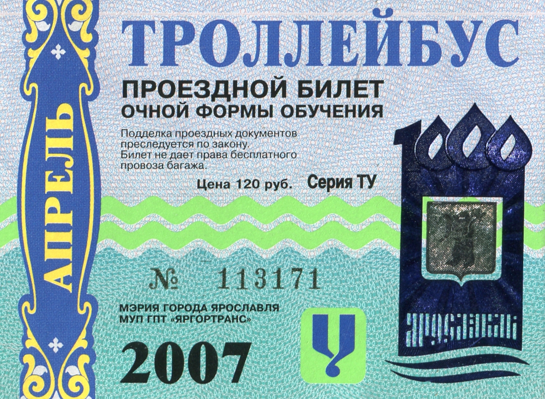 Билеты рязань ярославль. Билеты рязань ярославль. Билеты из москва ярославль. Билеты рязань ярославль. Билеты на концерт ирины круг.