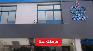 وظائف فى شركة التعاون للبترول فى مصر وظائف فى شركة التعاون للبترول فى مصر