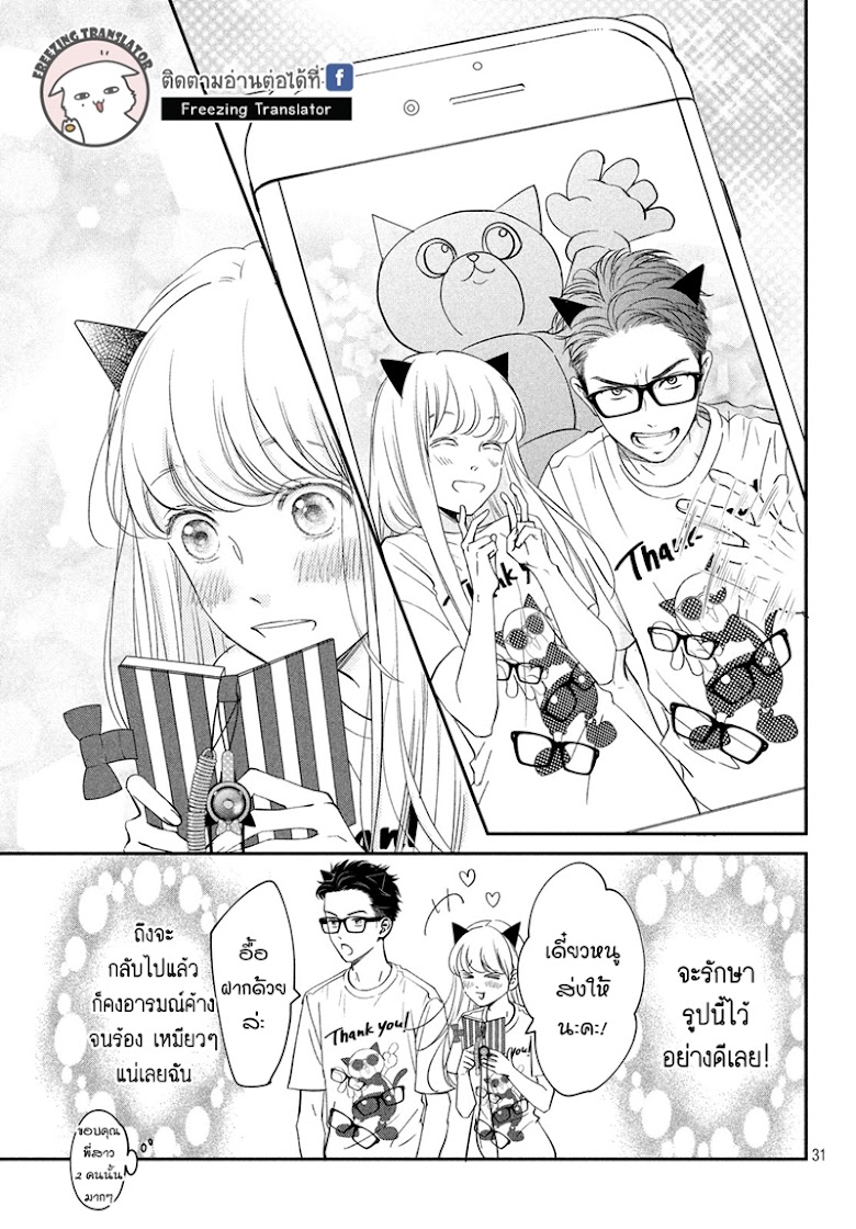 Living no Matsunaga san - หน้า 30
