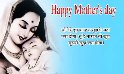 Happy Mothers Day Shayari Image Happy Mothers Day Shayari Image