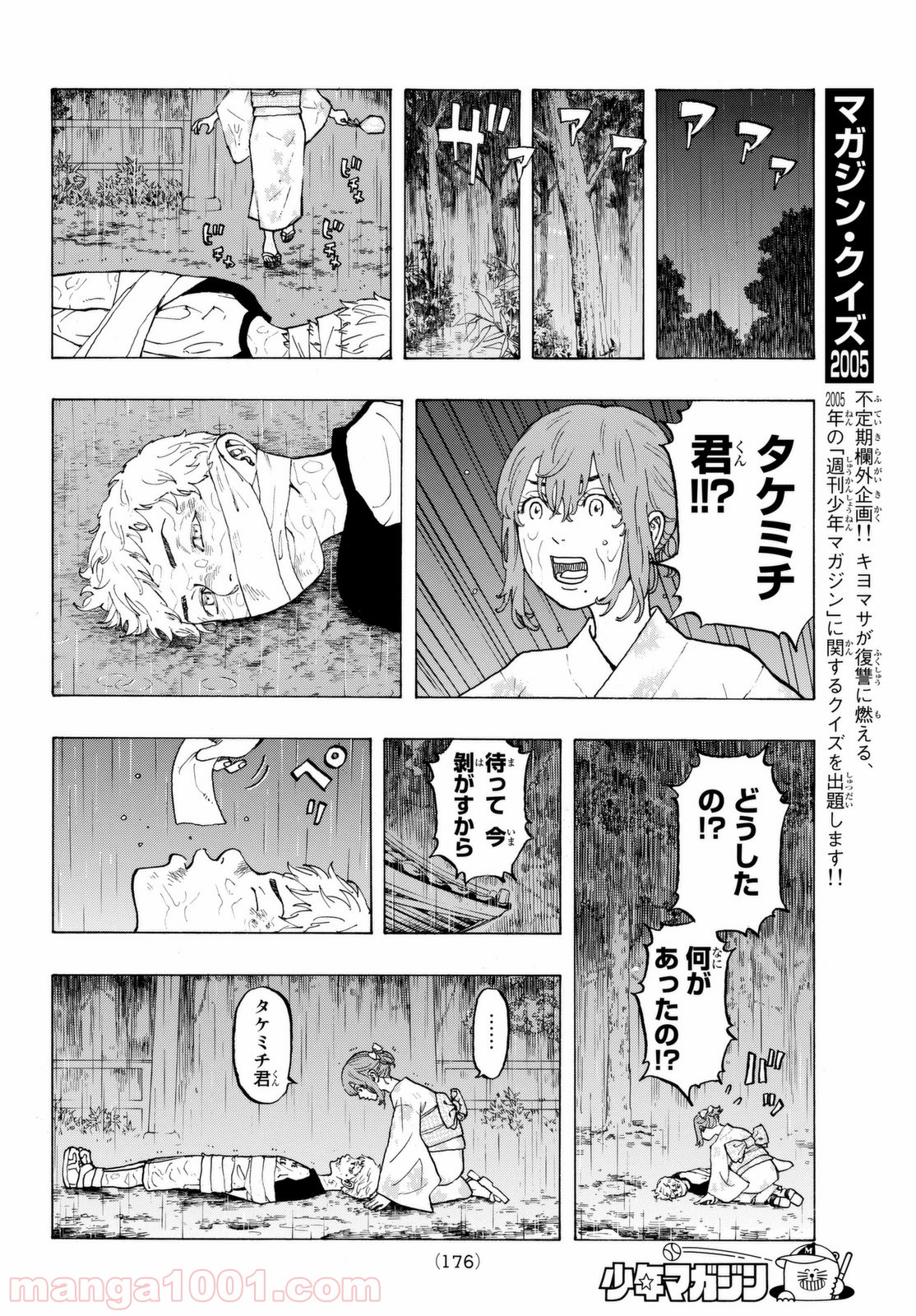 東京卍リベンジャーズ - Raw 【第20話】 - Manga1001.com