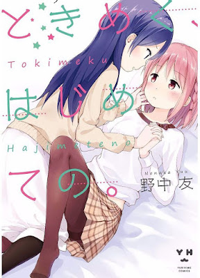 ときめく、はじめての。 ときめく、はじめての。 raw zip dl