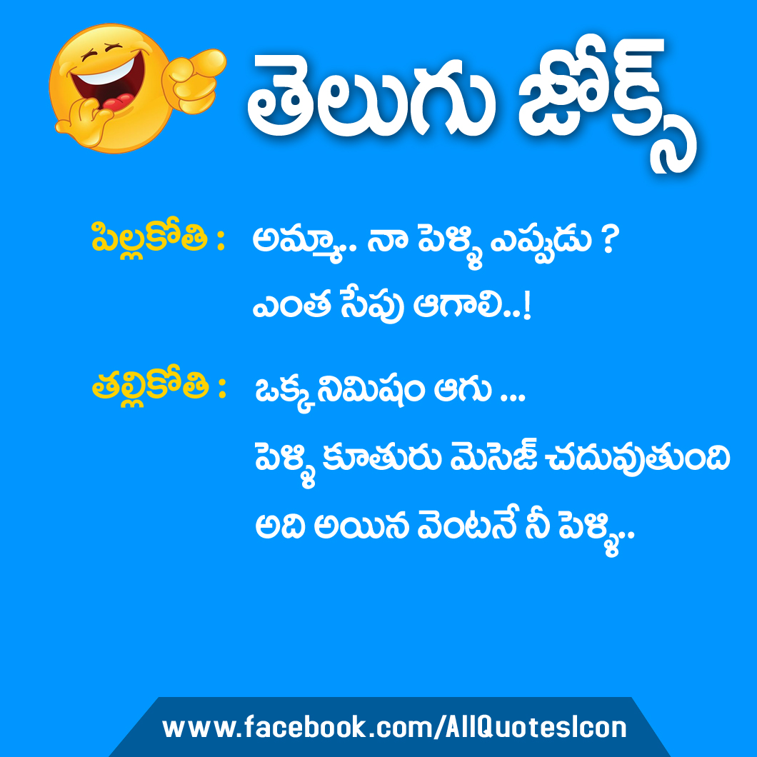 Funny Jokes Quotes Telugu