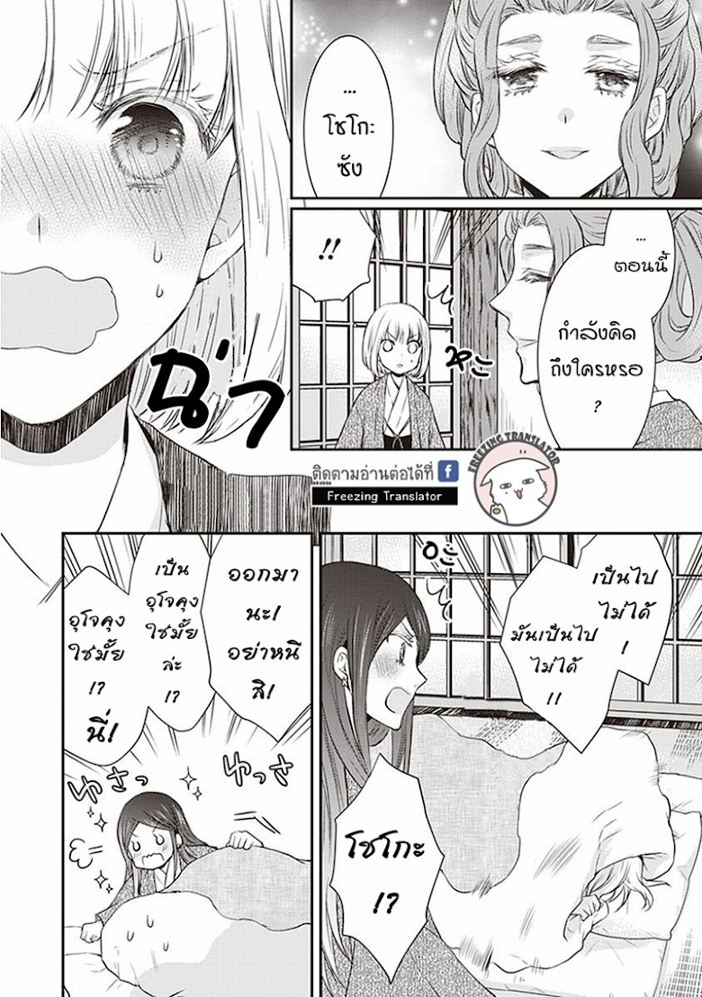 Shinobi Shijuusou - หน้า 26