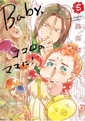Baby,ココロのママに! raw zip dl