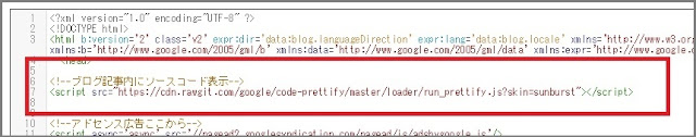 Bloggerで始める無料ブログ：ブログの記事内にソースコードを表示する方法【無料ブログBloggerの使い方とカスタマイズ方法】