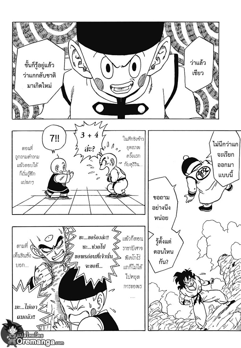 Dragon Ball Side Story: The Case of Being Reincarnated as Yamcha - หน้า 8