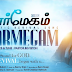 Karmegam kannil Theriuthae - கார்மேகம் கண்ணில் தெரியுதே