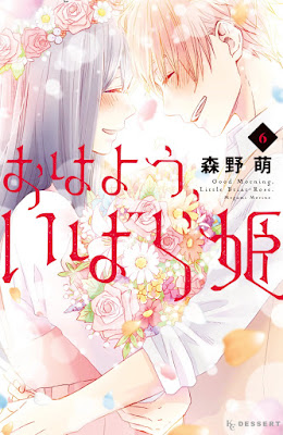 おはよう、いばら姫 おはよう、いばら姫 raw zip dl