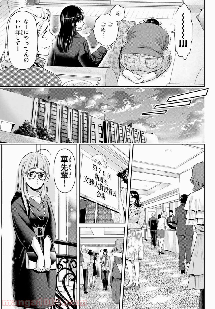 ドメスティックな彼女 - Raw 【第209話】 - Manga1001.com