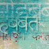 जब तुम्हारा दुपट्टा सरकता था Jab tumhara dupatta sarakta tha (Tumne meri mohabbat)